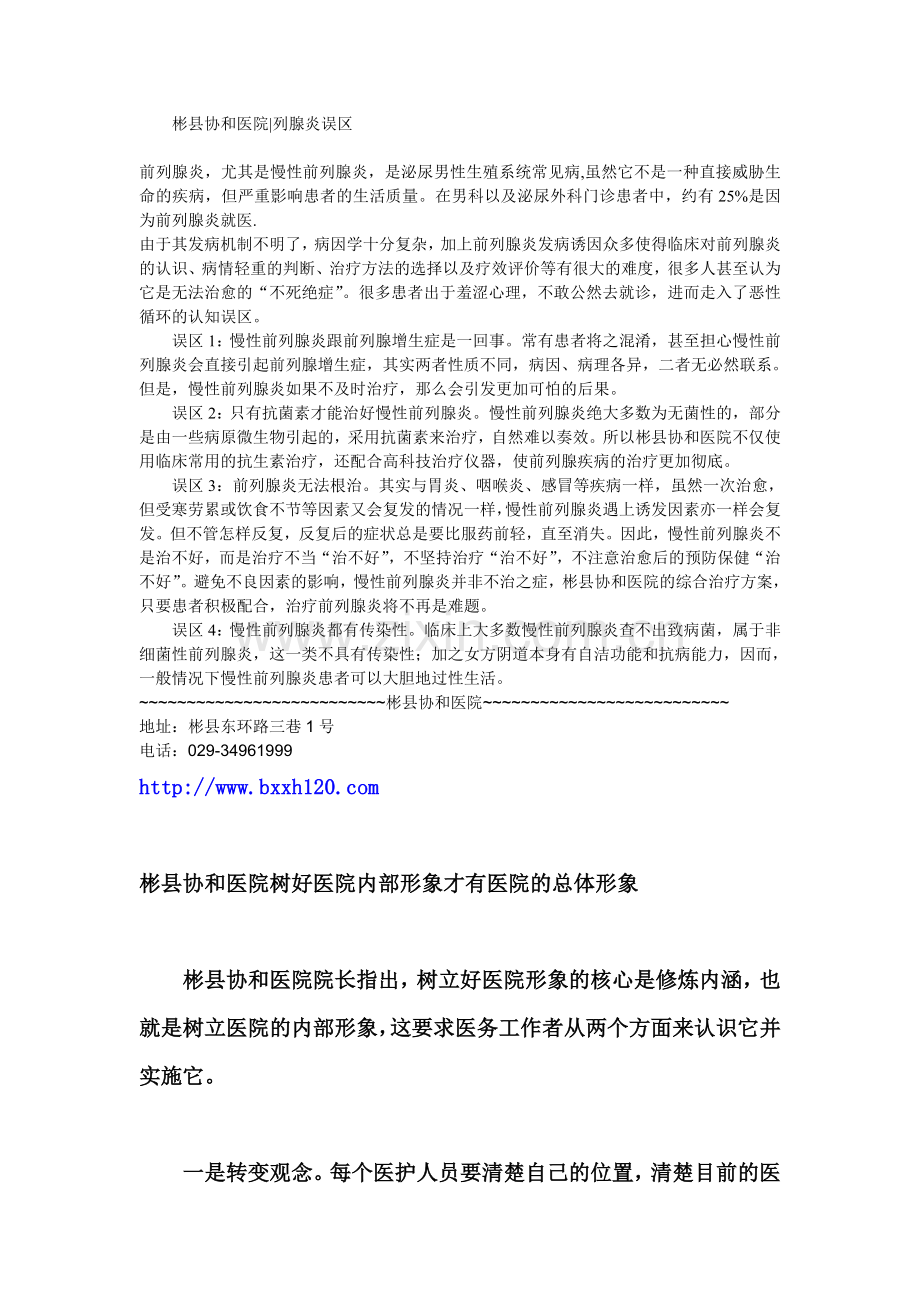 彬县协和医院帮你走出前列腺炎误区.doc_第1页