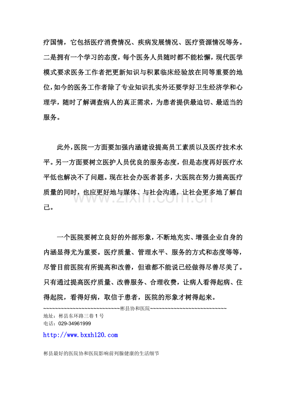 彬县协和医院帮你走出前列腺炎误区.doc_第2页