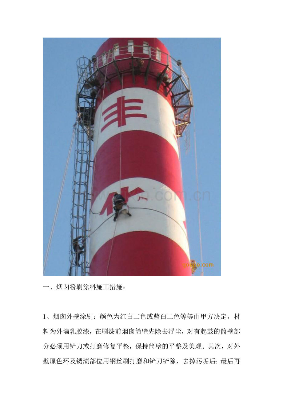 聊城烟囱刷涂料公司.doc_第2页