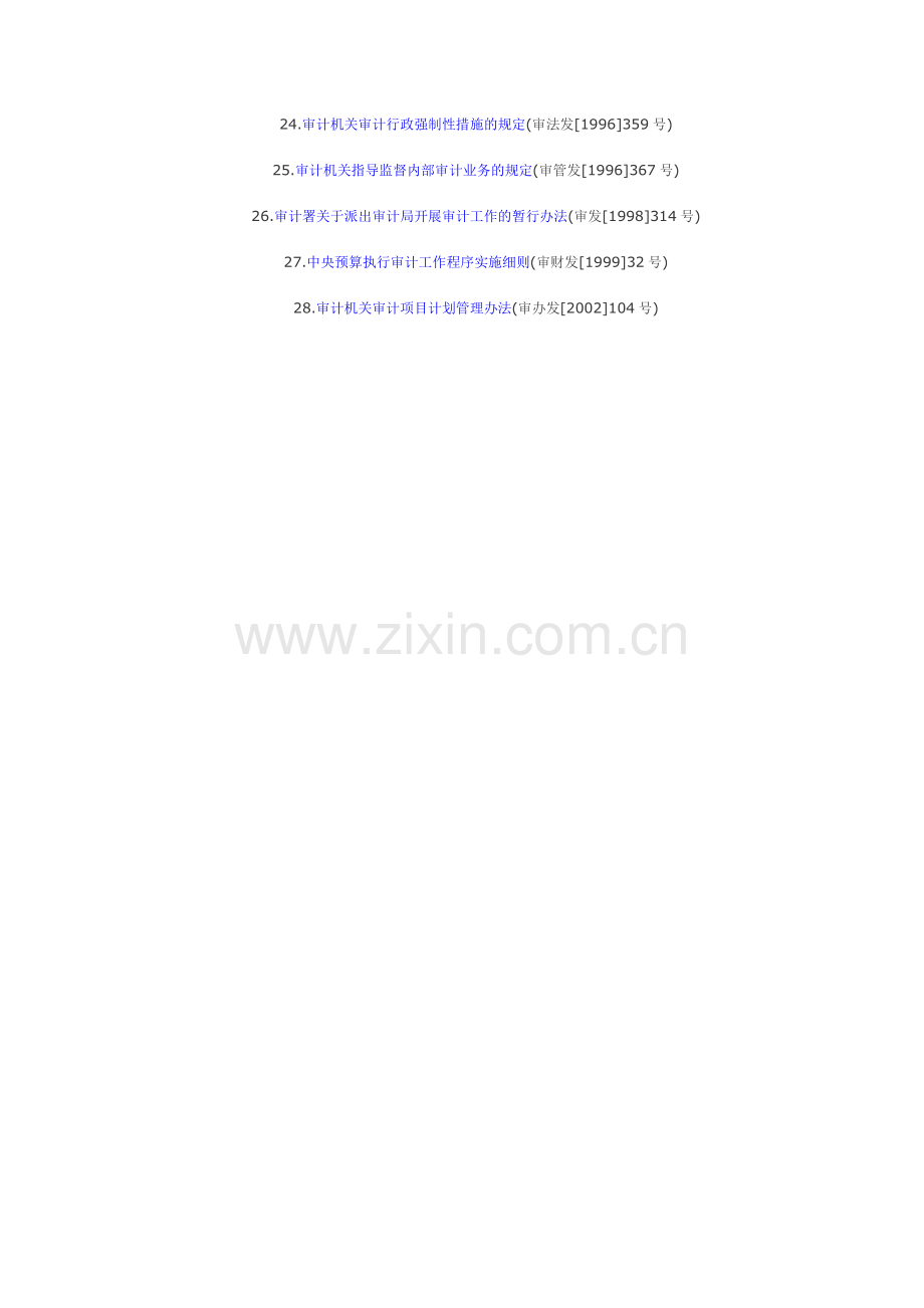 废止审计准则及规定目录.doc_第2页