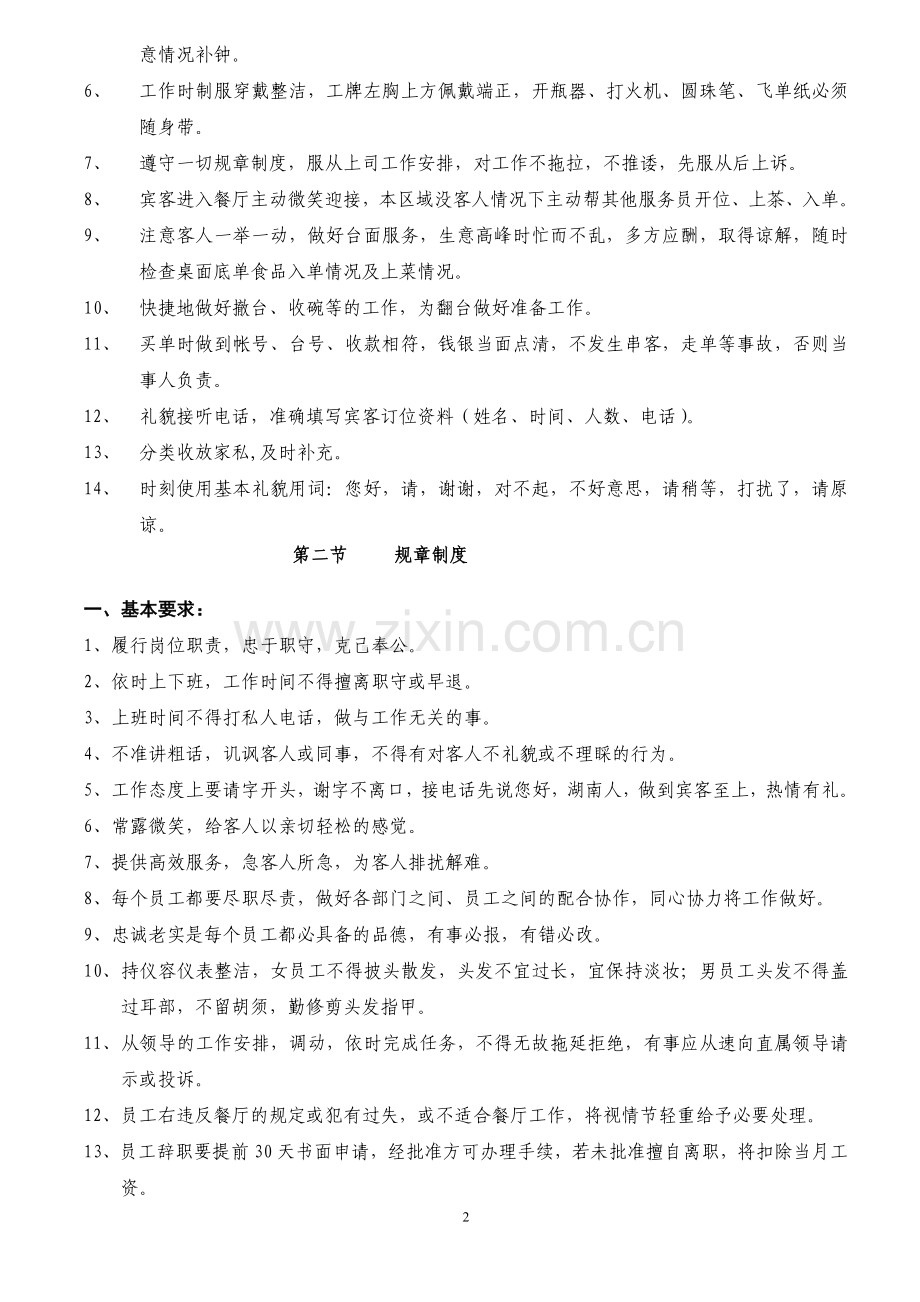 安格利湖南人餐有限公司培训手册2.doc_第2页