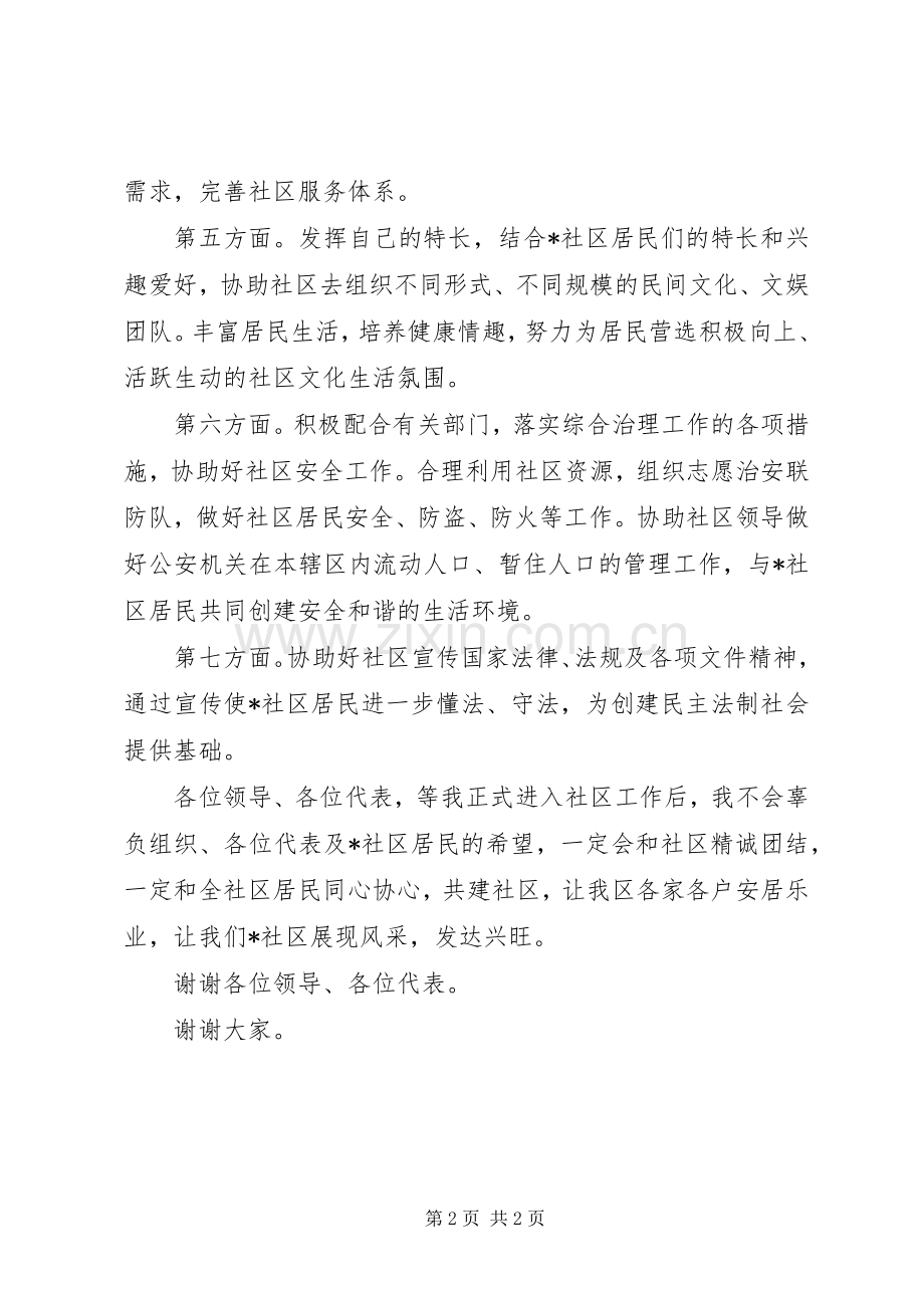 竞选社区委员演讲致辞稿.docx_第2页