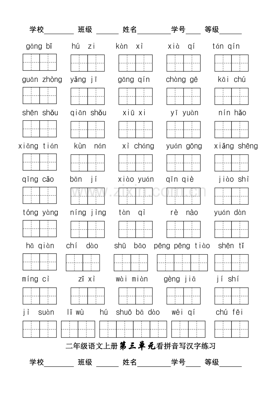 人教版-二年级上册语文拼音汉字练习.doc_第2页