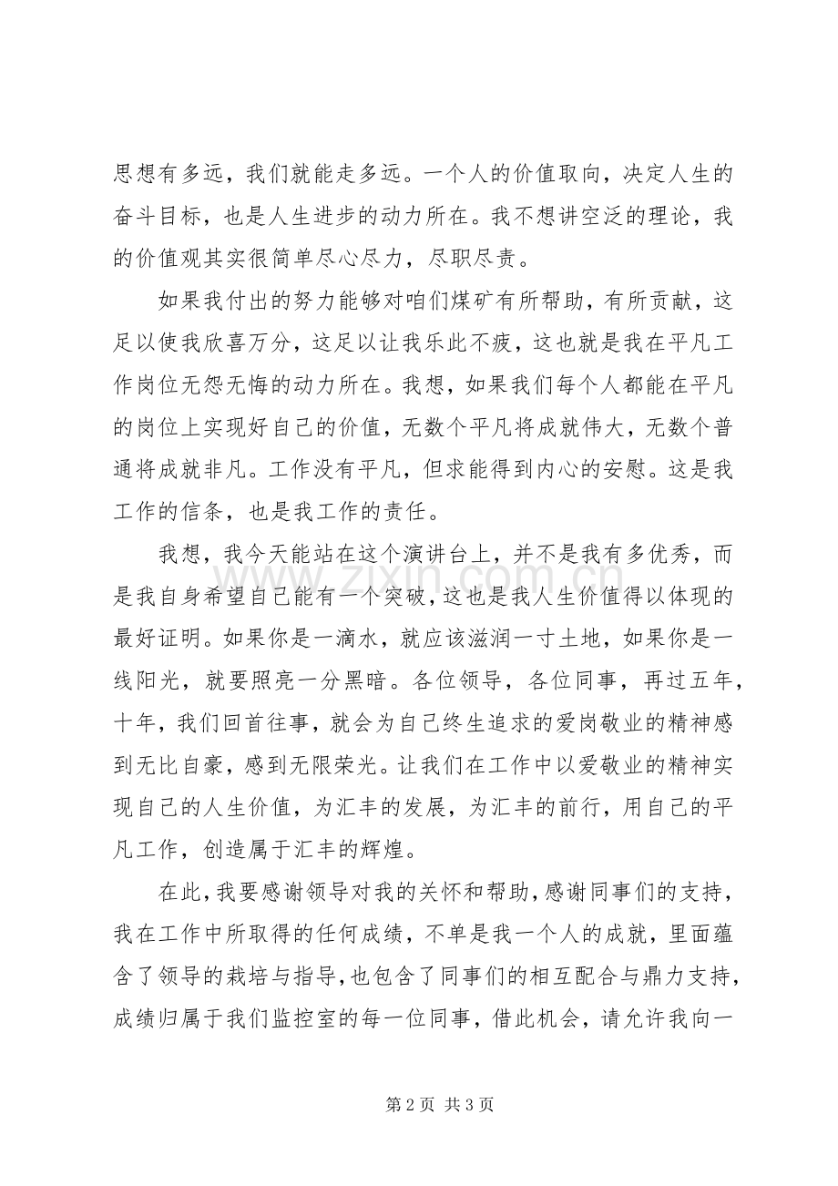 岗位责任演讲范文.docx_第2页