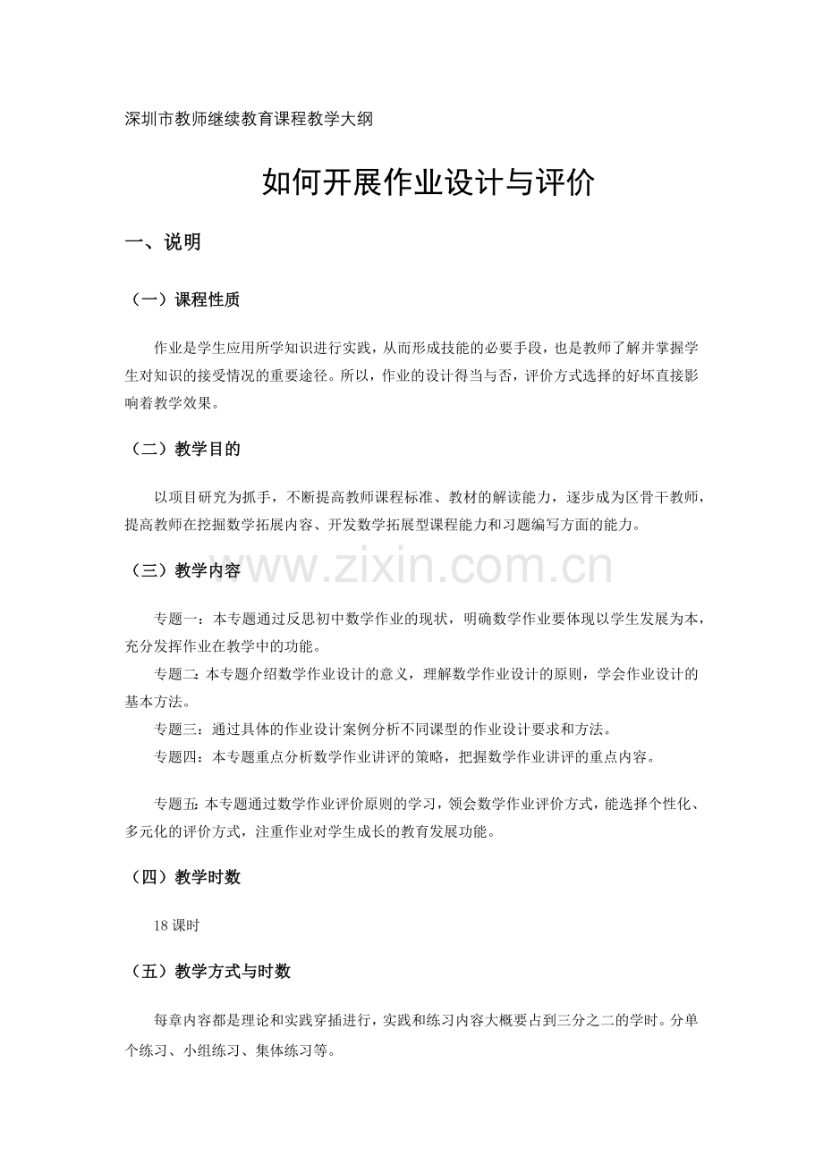 继续教育1作业设计.docx_第1页