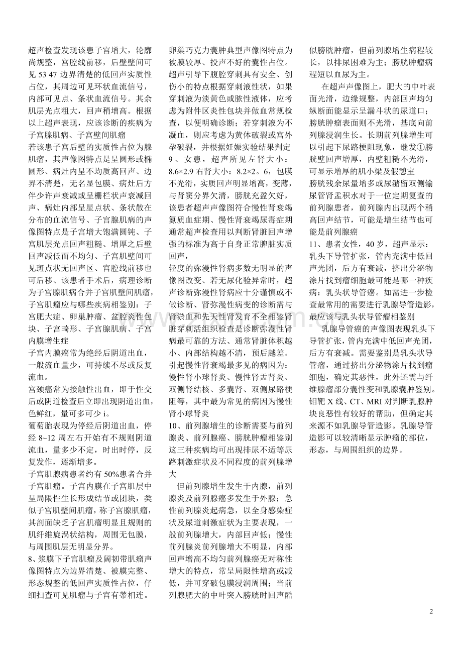 B超新病历.doc_第2页