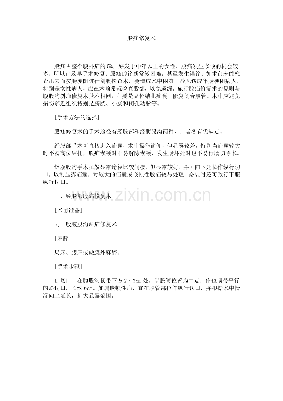 股疝修复术图谱.doc_第1页