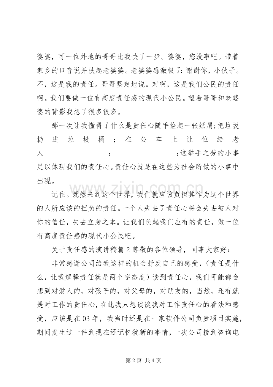 关于责任感的演讲稿范文.docx_第2页