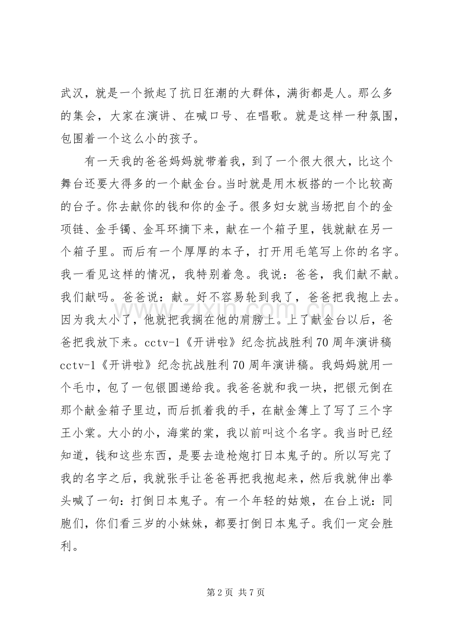 20XX年关于纪念抗战胜利70周年演讲范文.docx_第2页