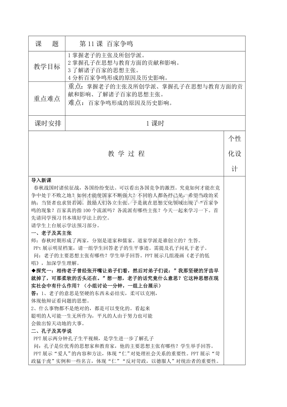 七年级历史11课教学案.doc_第1页