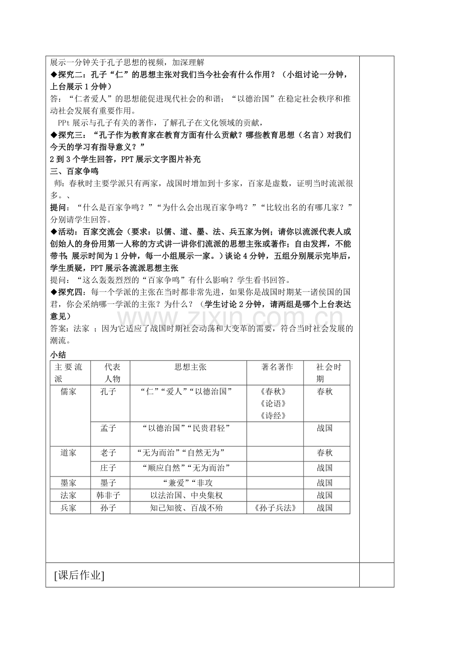 七年级历史11课教学案.doc_第2页