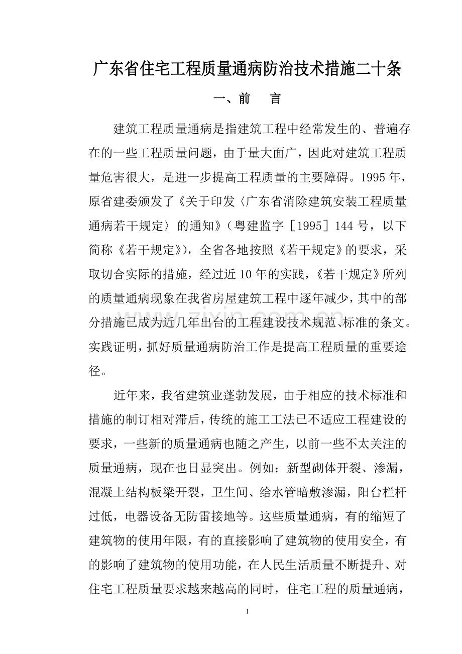 建筑通病二十条.doc_第1页