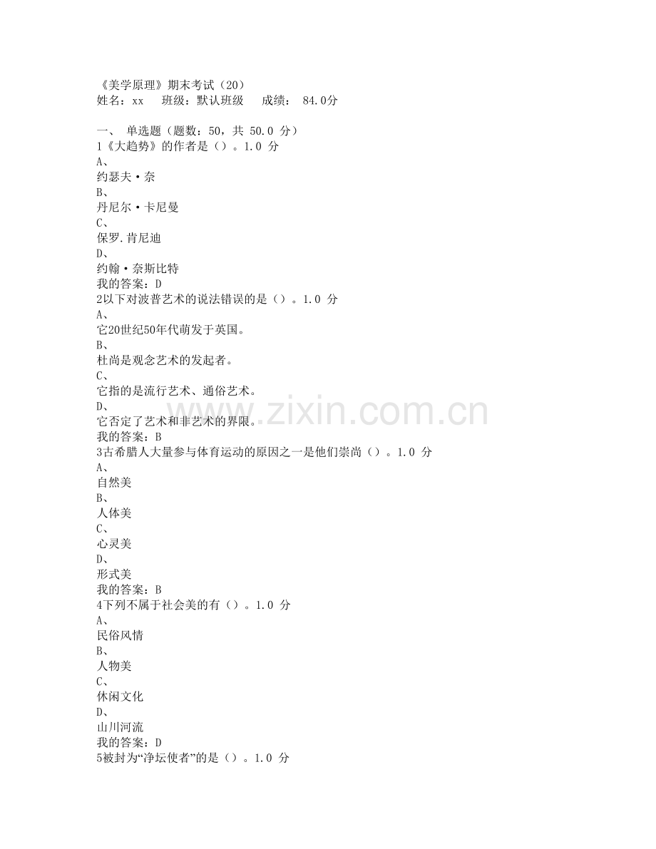 2016尔雅考试答案-文经.docx_第1页