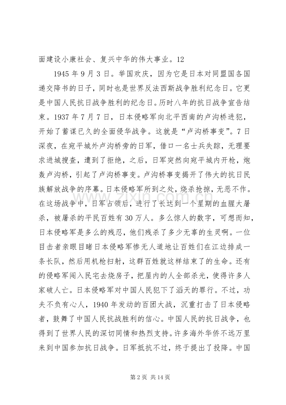 弘扬抗战精神演讲致辞稿范文.docx_第2页