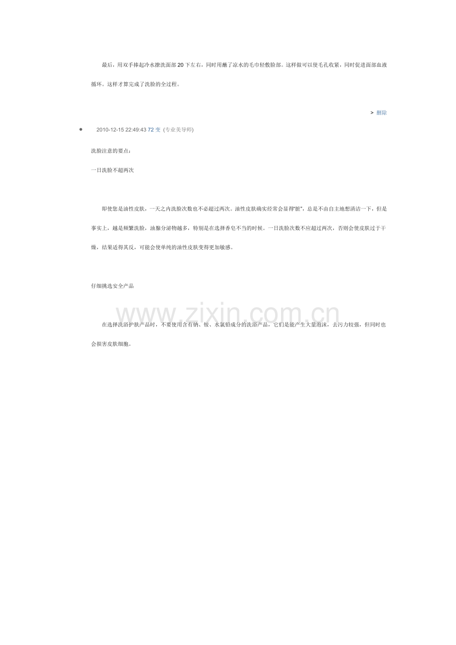 现在谈谈基础护肤.doc_第2页