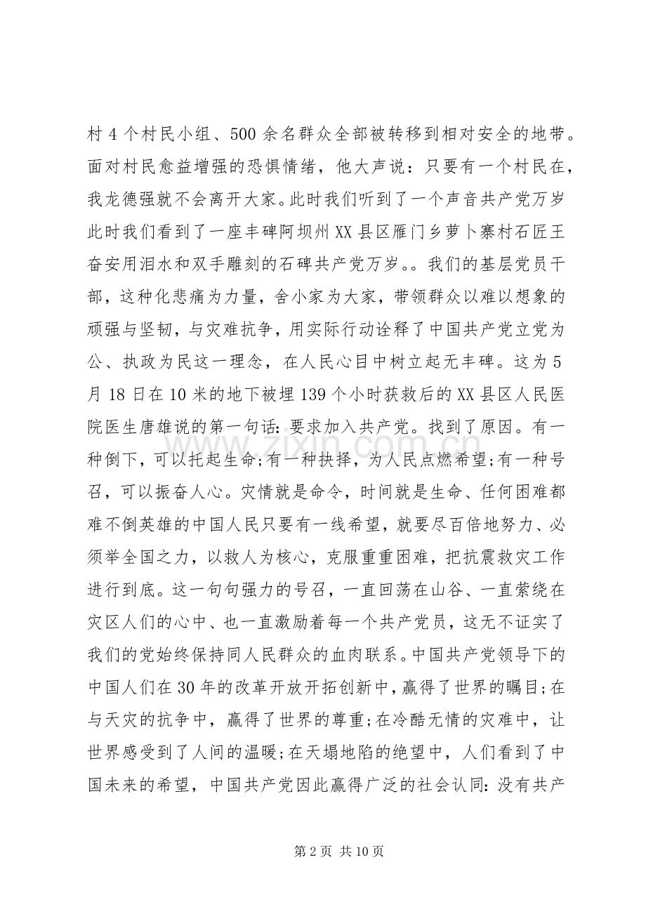 歌颂党演讲致辞4篇.docx_第2页