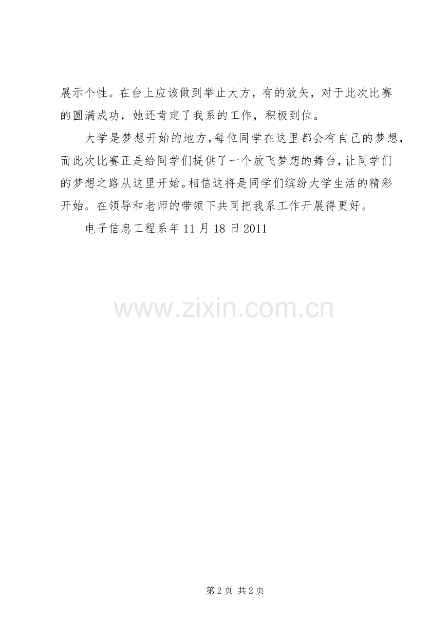 感悟大学演讲范文.docx_第2页