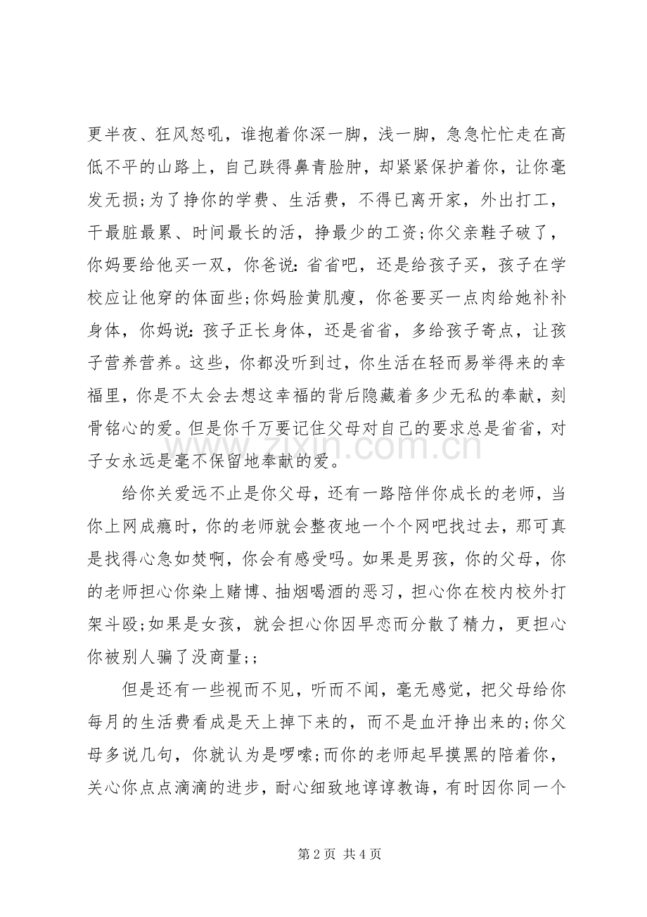 《让我们学会感恩》演讲稿范文.docx_第2页