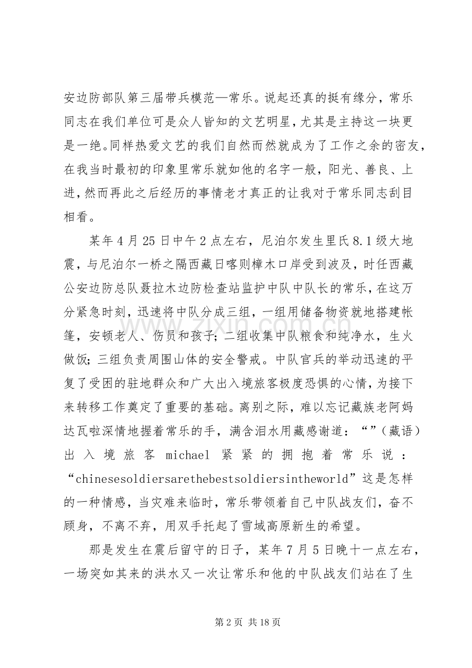 边防战士演讲稿范文.docx_第2页