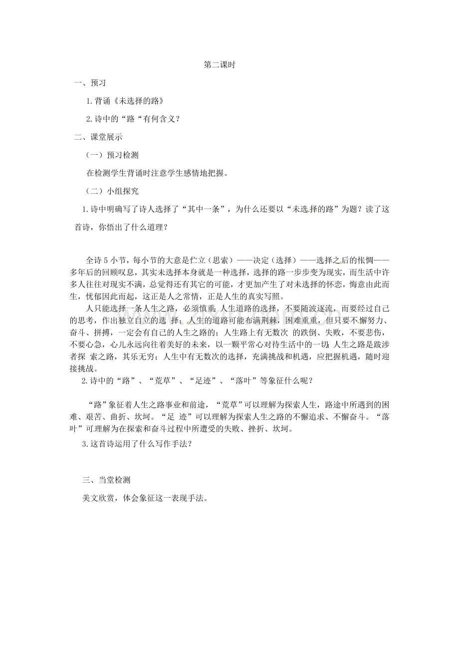 (部编)初中语文人教2011课标版七年级下册假如生话欺骗了你.doc_第2页