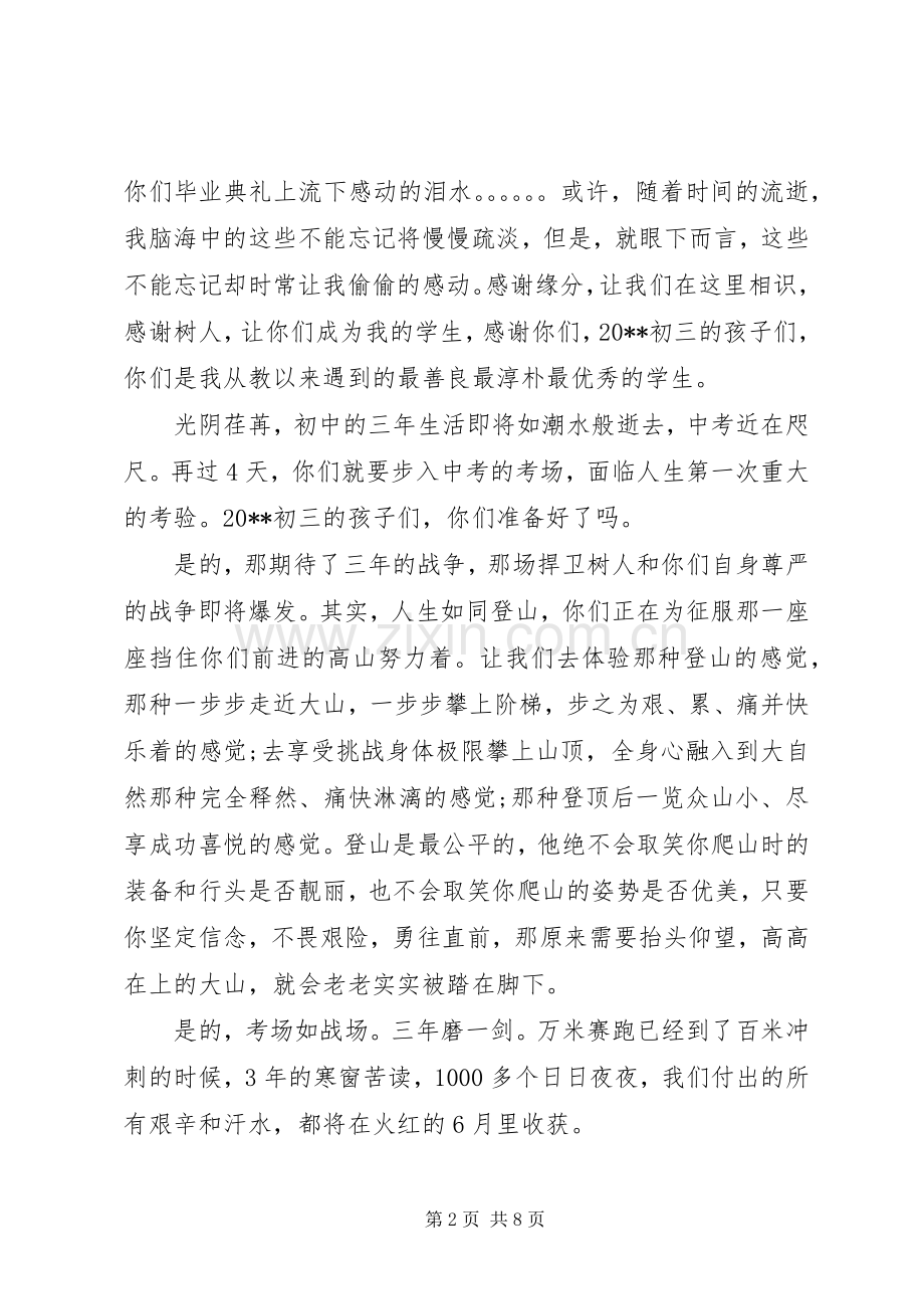 初三国旗下励志演讲稿范文.docx_第2页