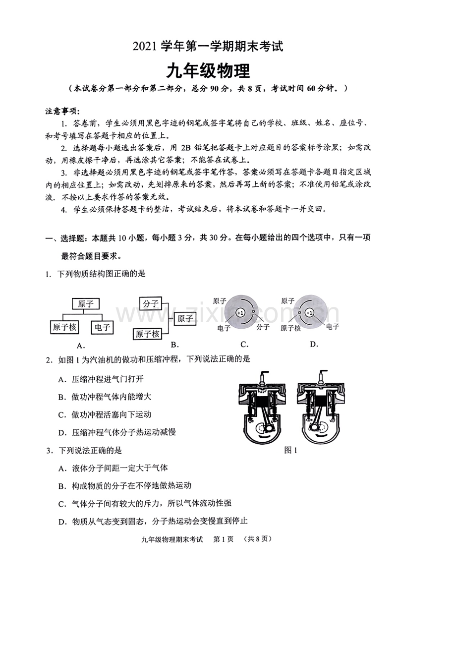 2021-2022学年天河区九上物理期末试卷.pdf_第1页
