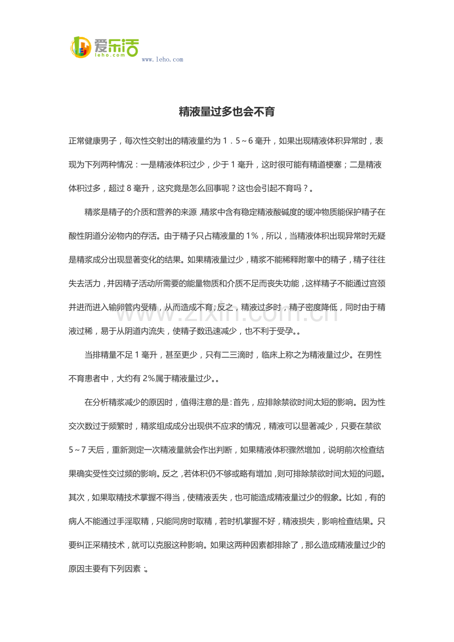 精液量过多也会不育.docx_第1页