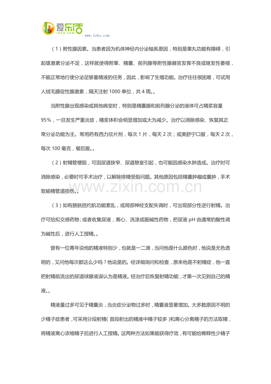 精液量过多也会不育.docx_第2页