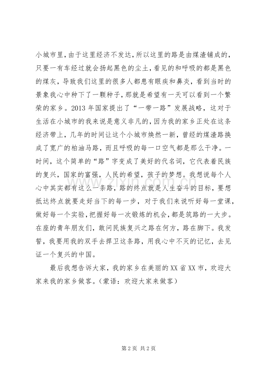 复兴之路演讲稿范文.docx_第2页