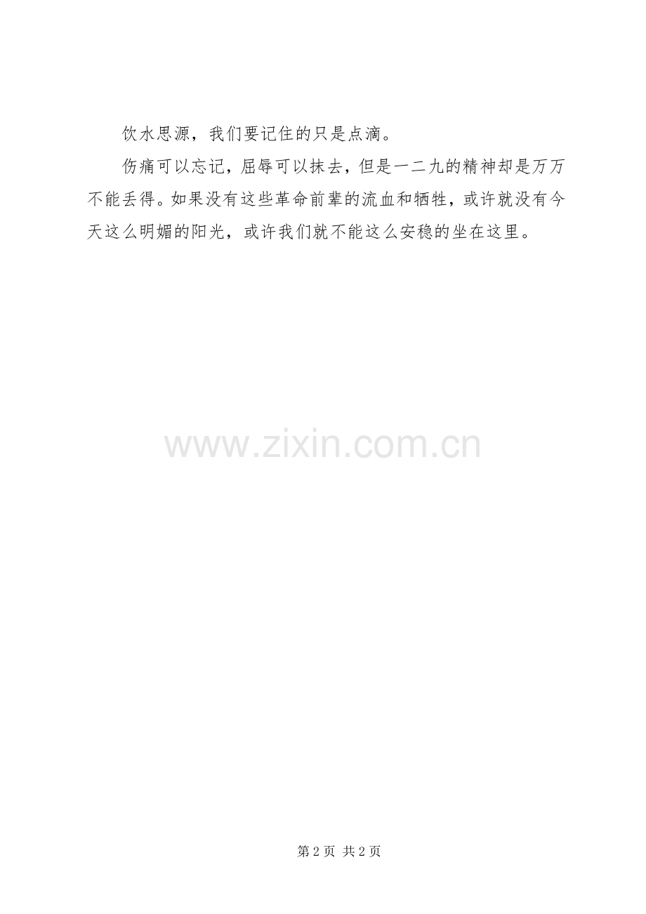 纪念一二九讲演范文.docx_第2页