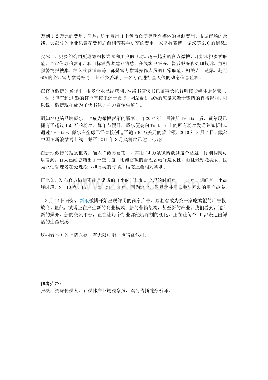微博时代商业恐惧及机会.doc_第2页
