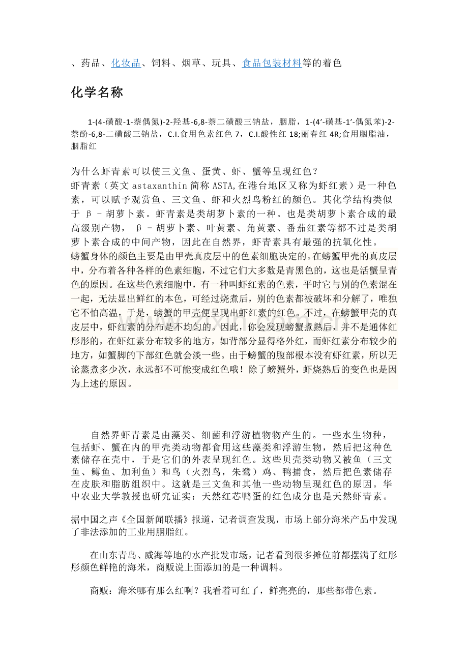 海米染色触目惊心.docx_第2页