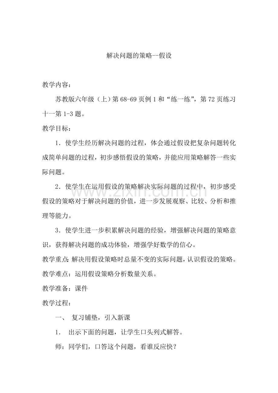 解决问题的策略 (3).docx_第1页