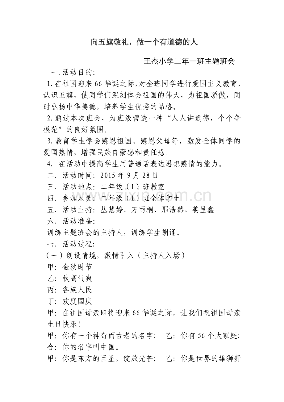 二年一班班会.doc_第1页