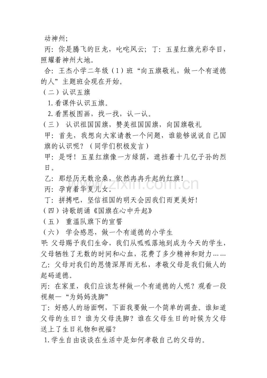 二年一班班会.doc_第2页