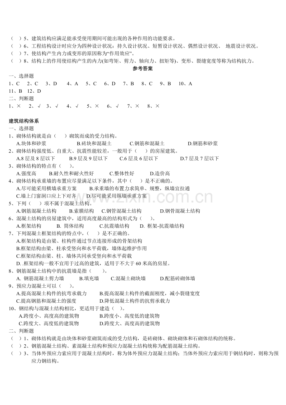 建造师继教题库.doc_第2页