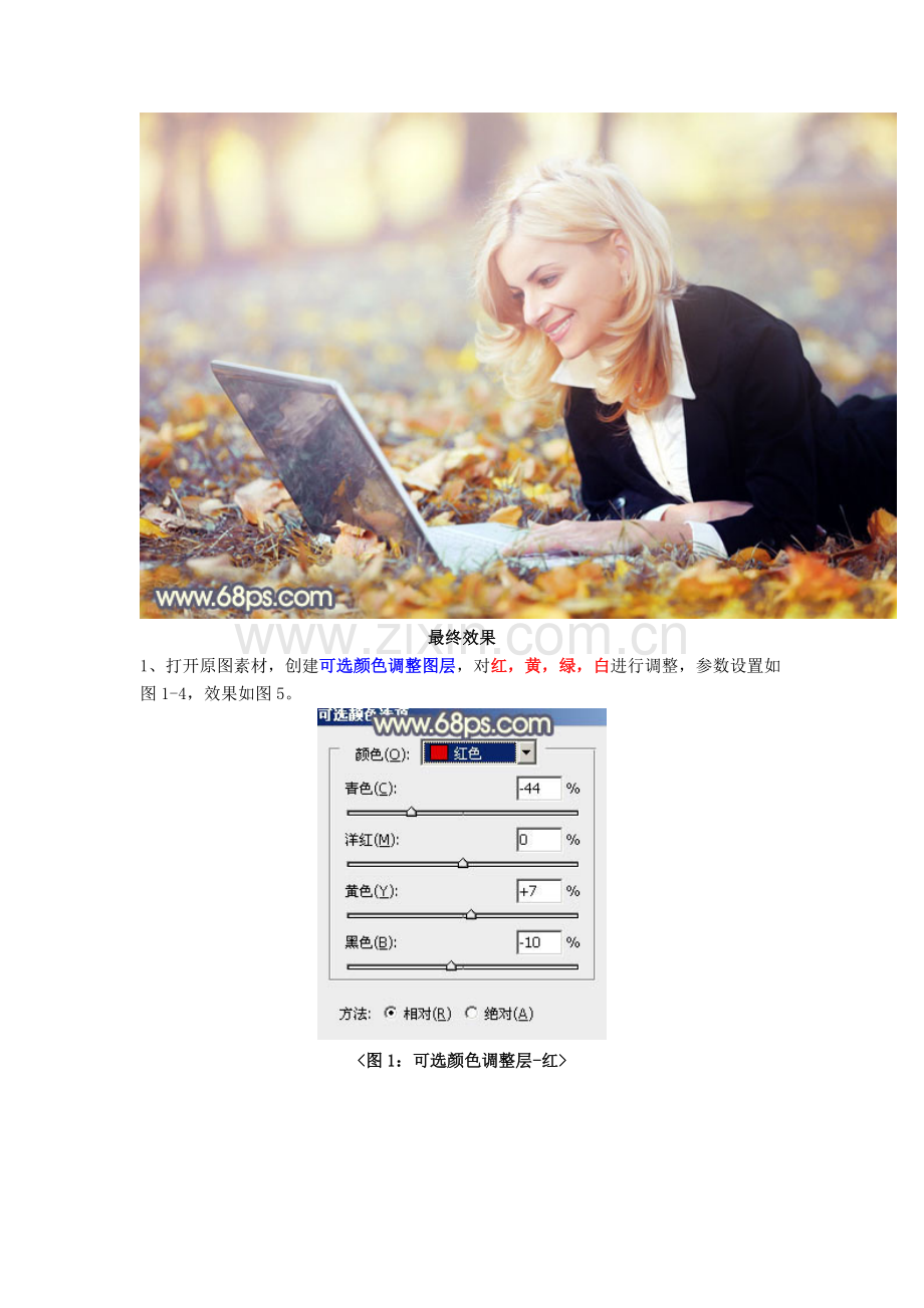 Photoshop调出草地人物图片柔美的淡暖色.doc_第2页