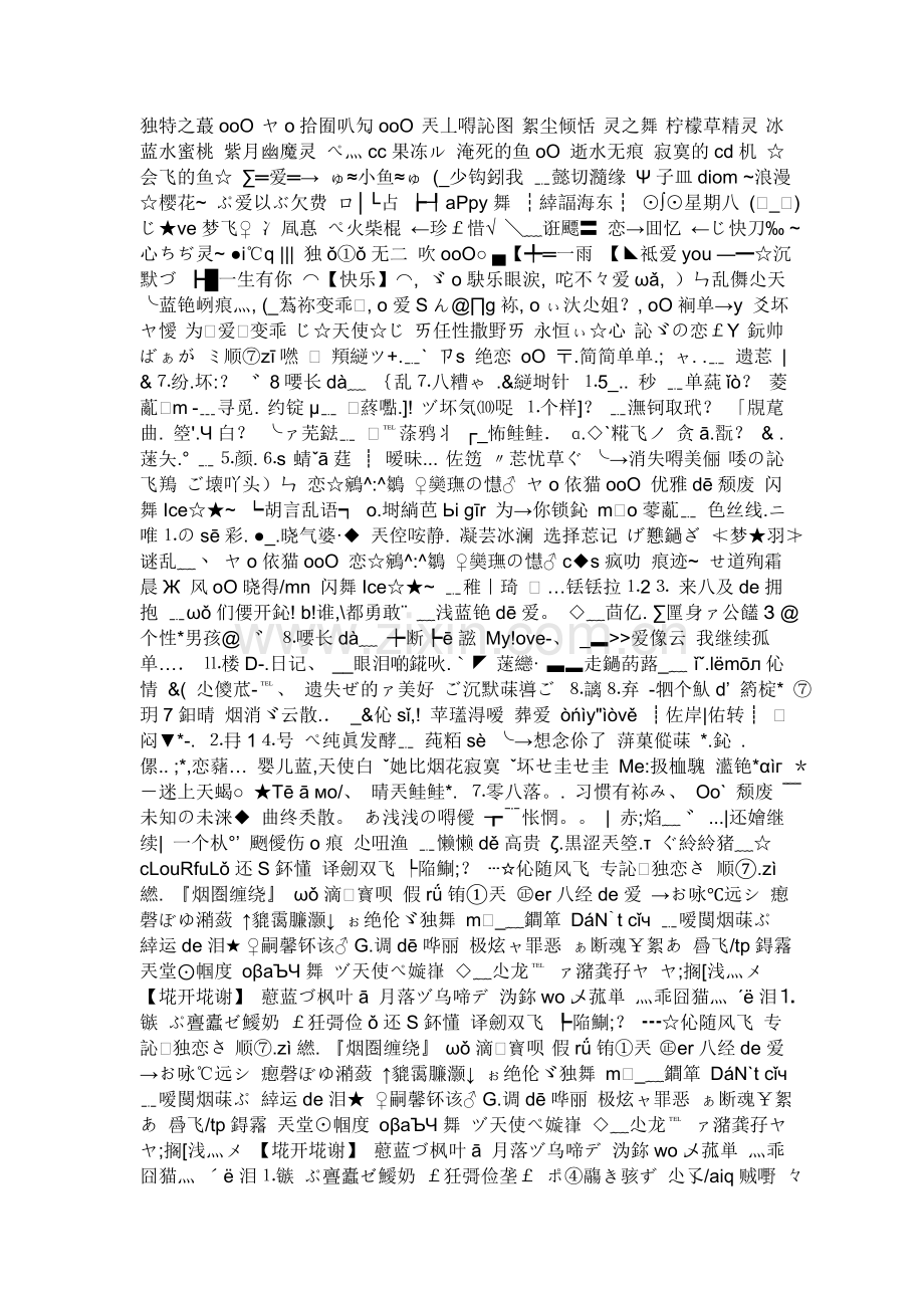 QQ昵称及符号.doc_第1页