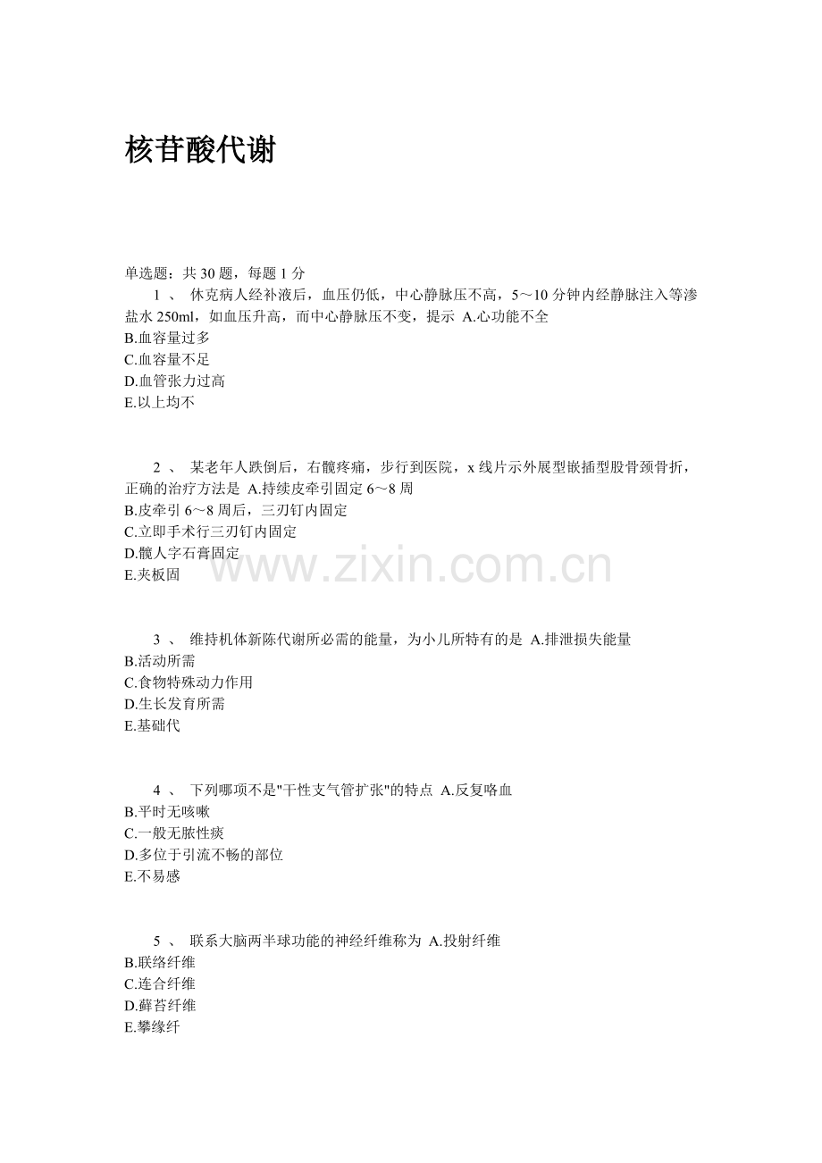 核苷酸代谢(附答案).doc_第1页