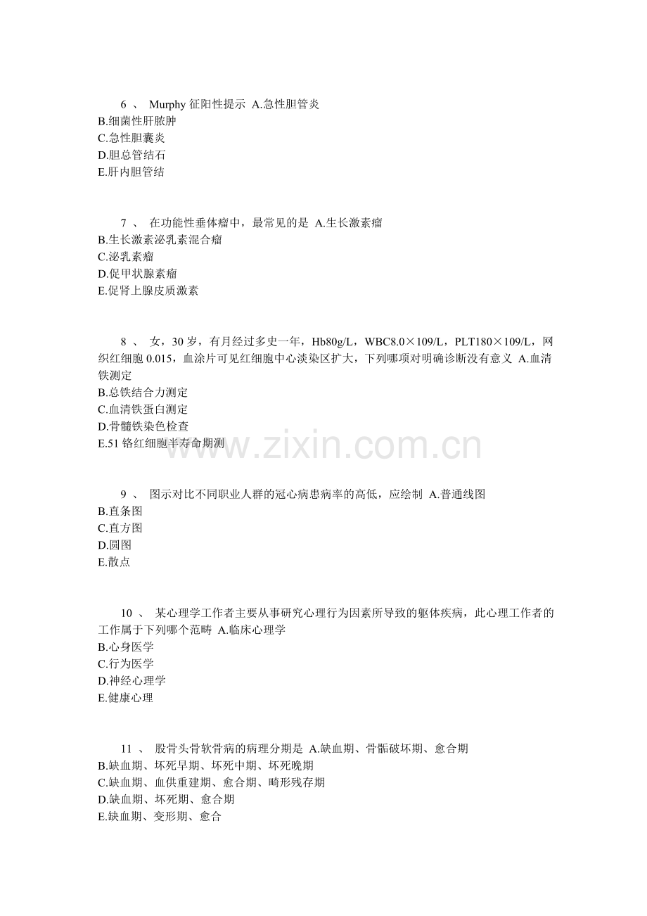 核苷酸代谢(附答案).doc_第2页