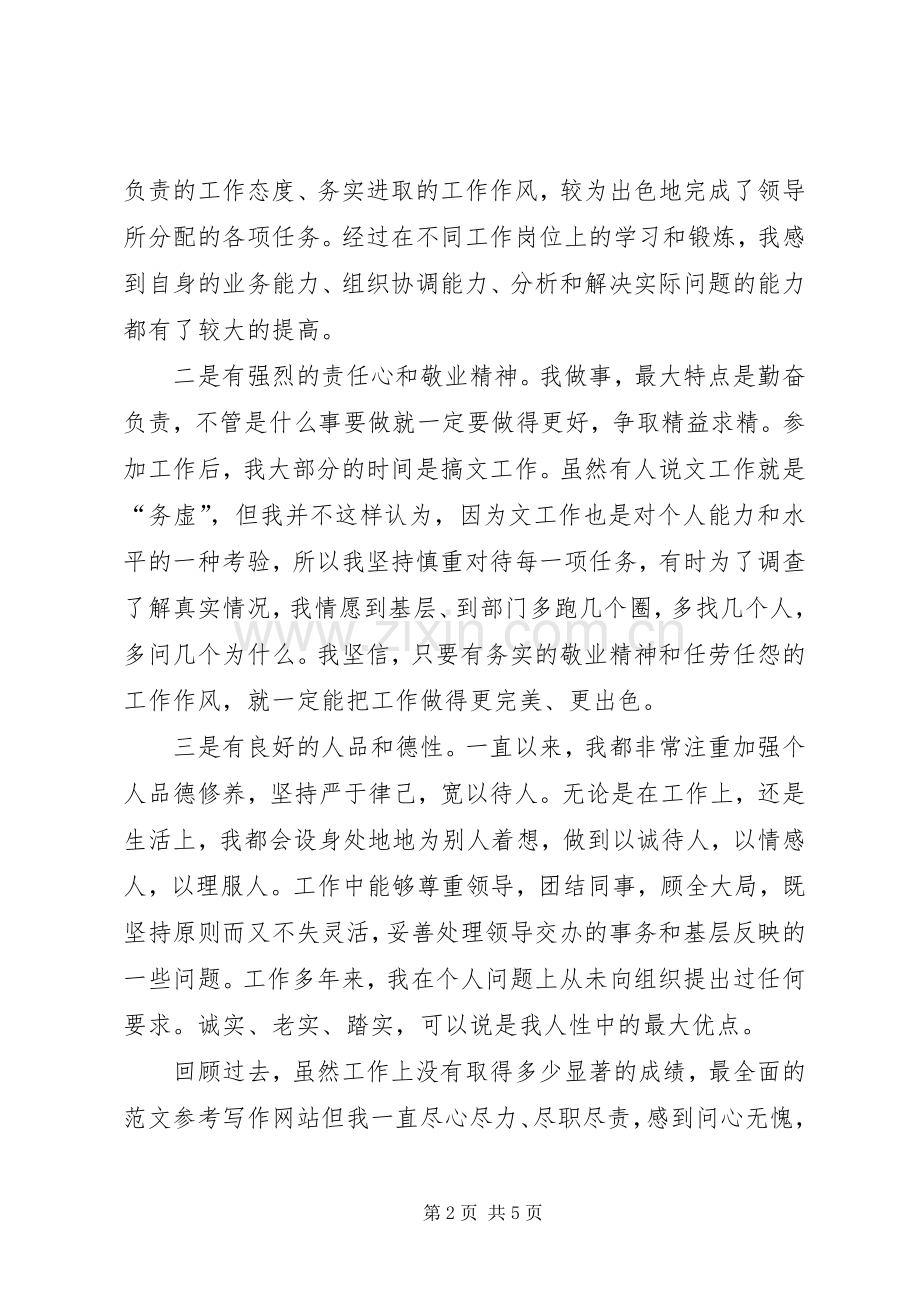 20XX年科副科长竞聘演讲.docx_第2页