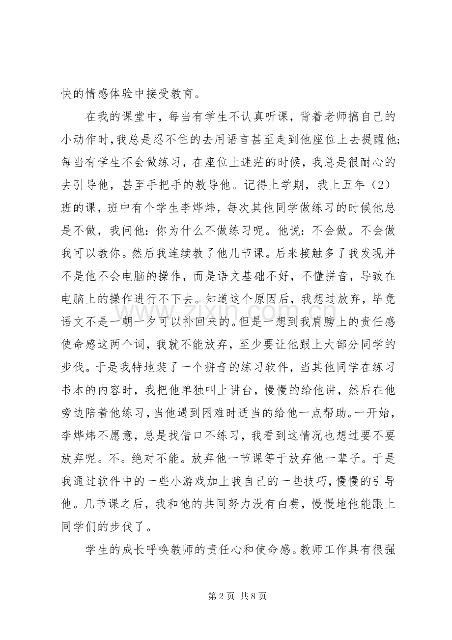 爱岗敬业精神演讲.docx_第2页
