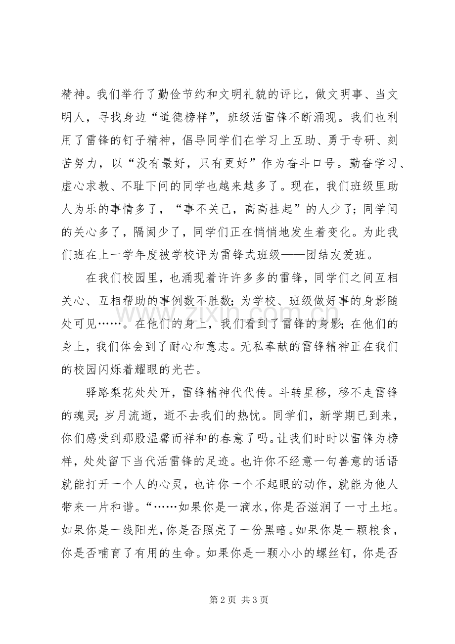 关于学雷锋的演讲.docx_第2页