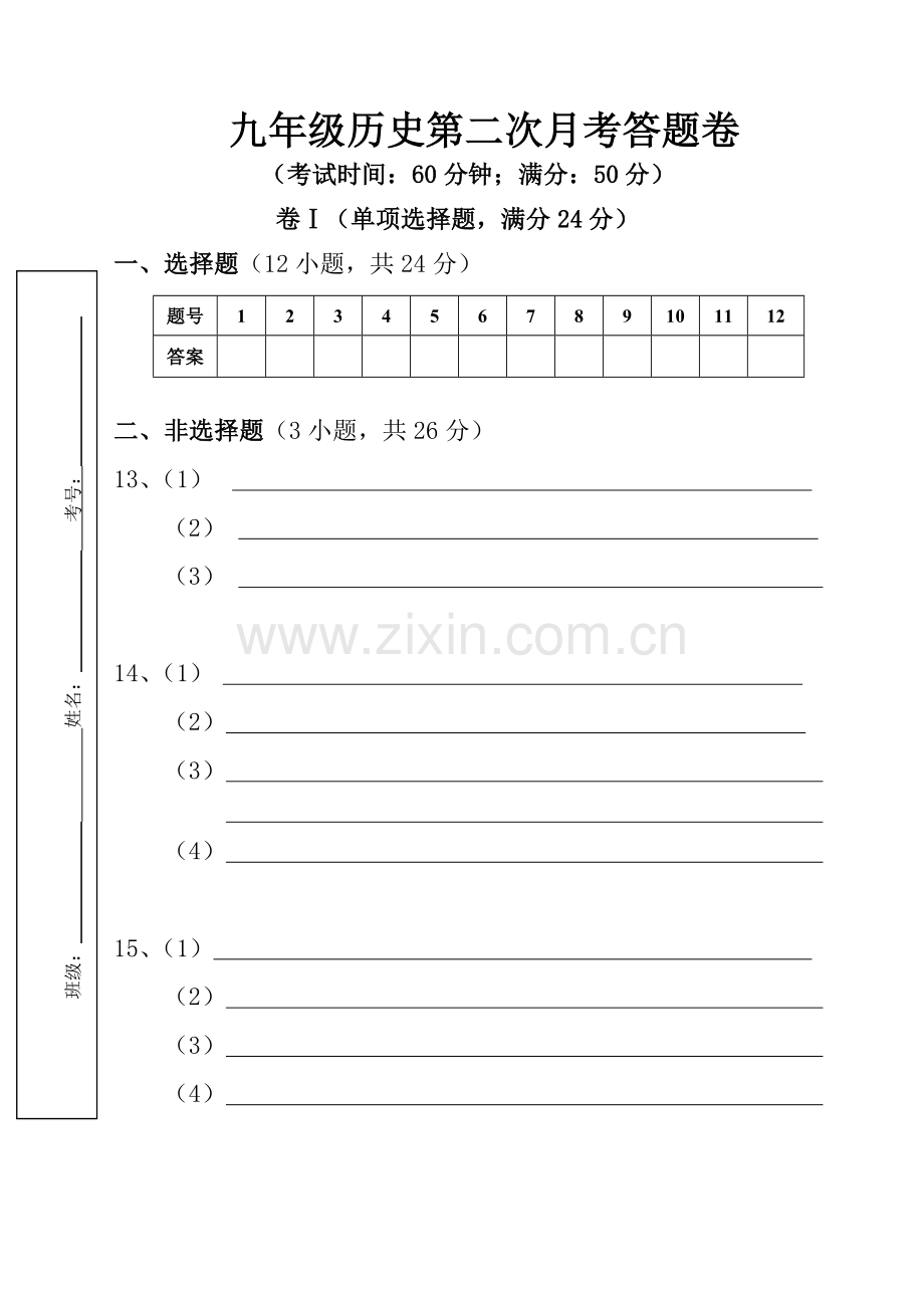 九年级历史答题卡.doc_第1页