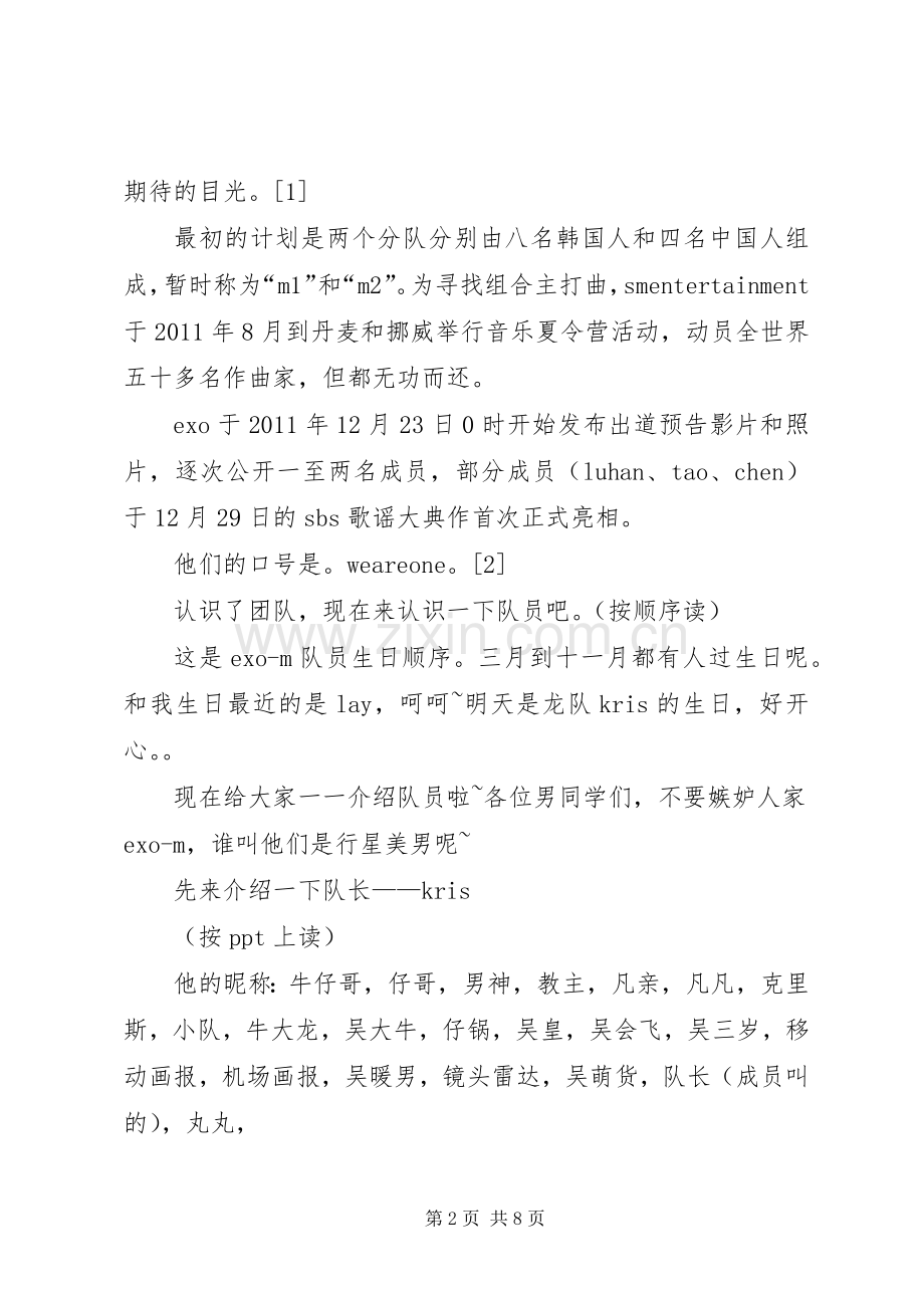 《我的偶像》演讲稿范文 (2).docx_第2页