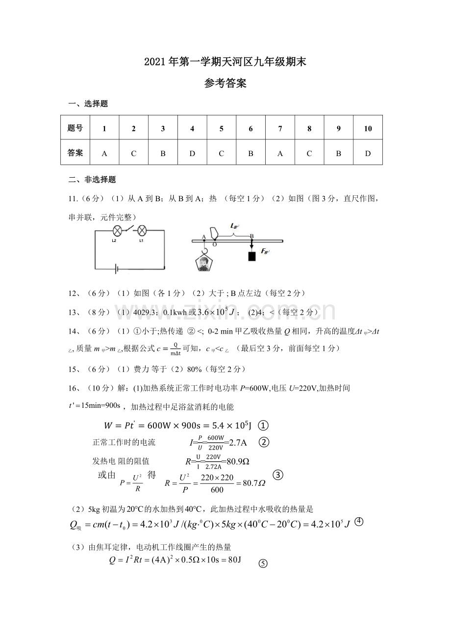 2021-2022学年天河区九上物理期末答案.pdf_第1页