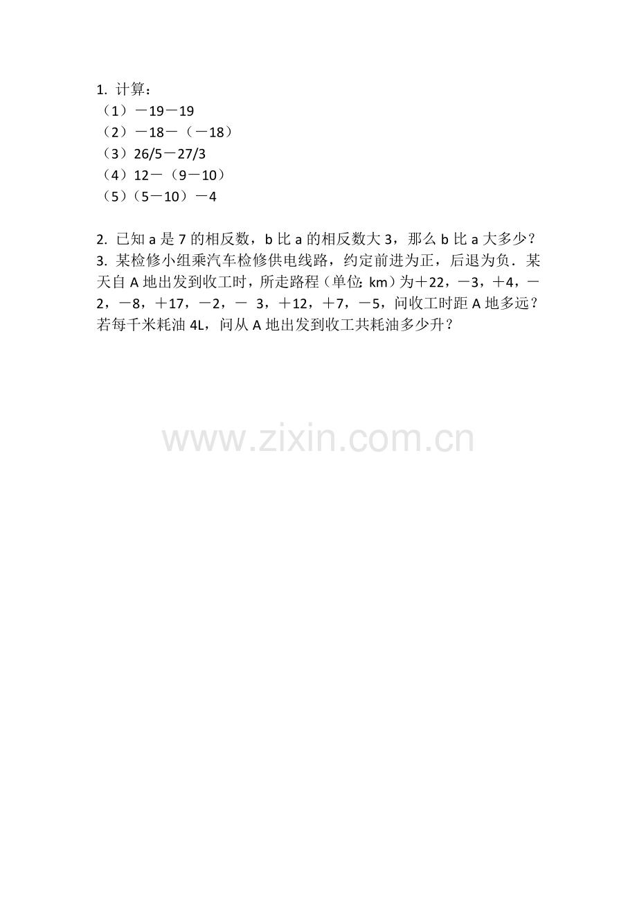 有理数的减法课后测试.doc_第2页