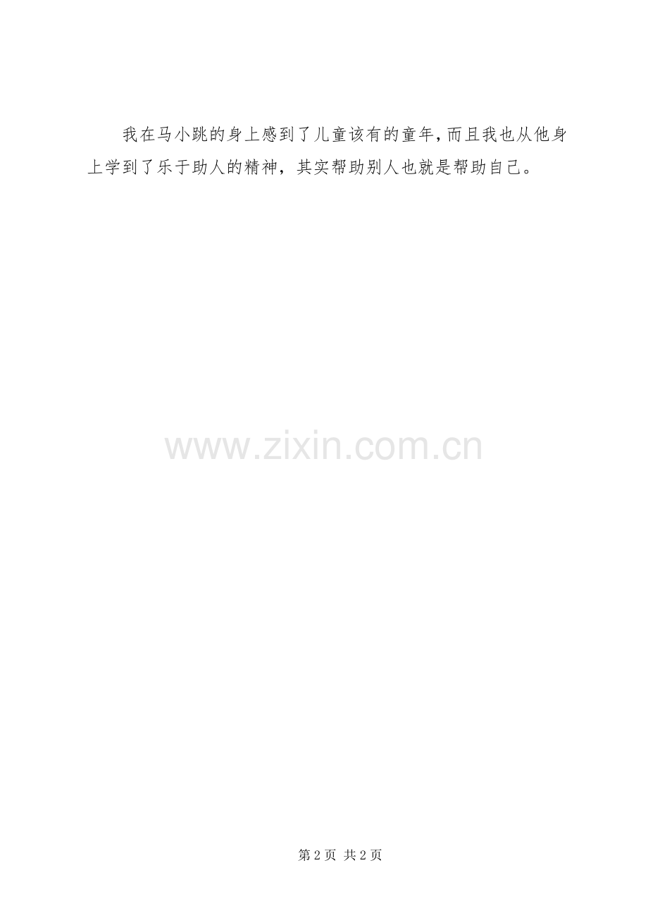 《我最喜爱的一本书》演讲致辞.docx_第2页