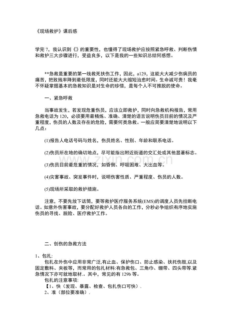 健康教育第七章.doc_第1页