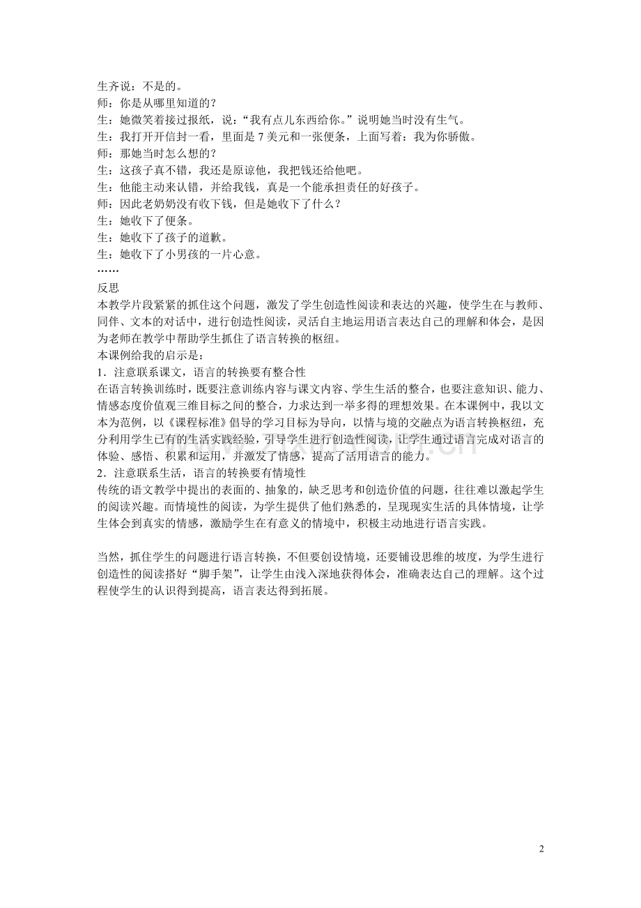 我为你骄傲小学语文教学案例.doc_第2页